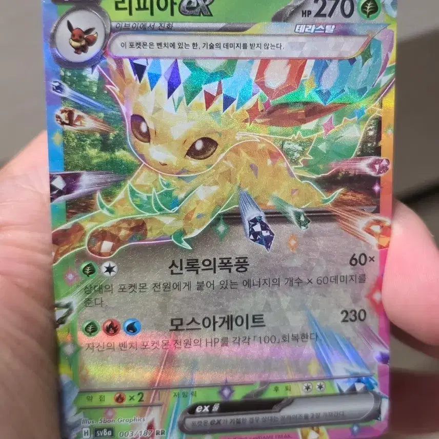 [SOLD OUT] 포켓몬카드 리피아 테라스탈 ex A급