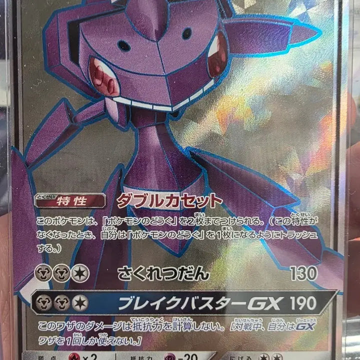 [SOLD OUT] 포켓몬카드 게노세크트 일판 GX SR
