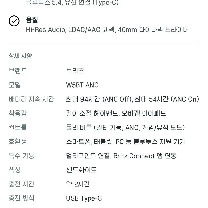 [SOLD OUT] 브리츠 v5.4 노이즈캔슬링 블루투스 헤드폰 W5BT ANC