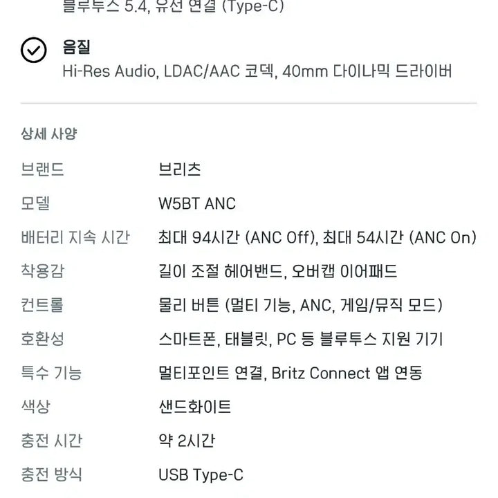 [SOLD OUT] 브리츠 v5.4 노이즈캔슬링 블루투스 헤드폰 W5BT ANC
