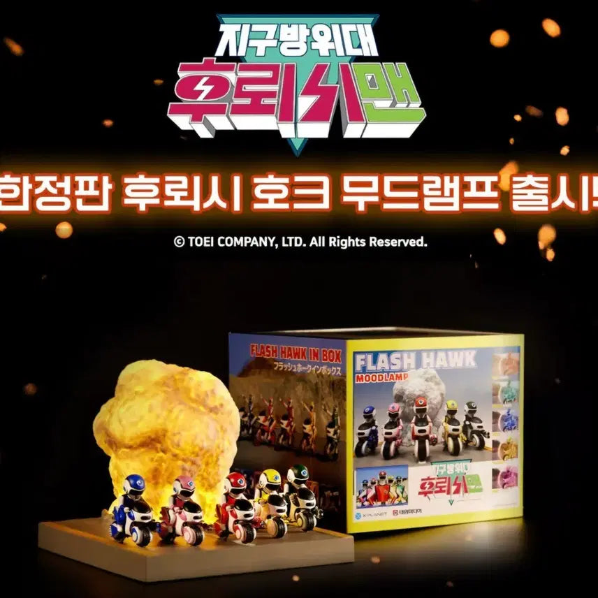[SOLD OUT] 후뢰시맨 호크 무드램프 피규어 개봉품 팝니다