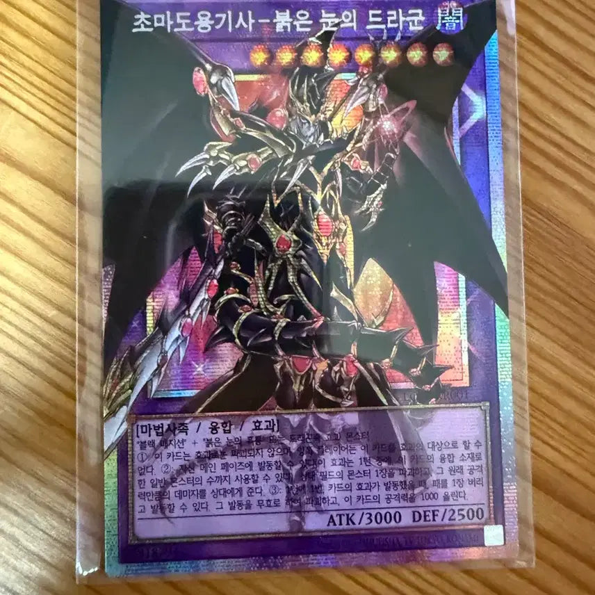 [BUNJANG] Apprentice Magician - Red-Eyes Black Dragon Over Frame Secret Rare / 초마도용기사 - 붉은 눈의 드라군 오버프레임 시크