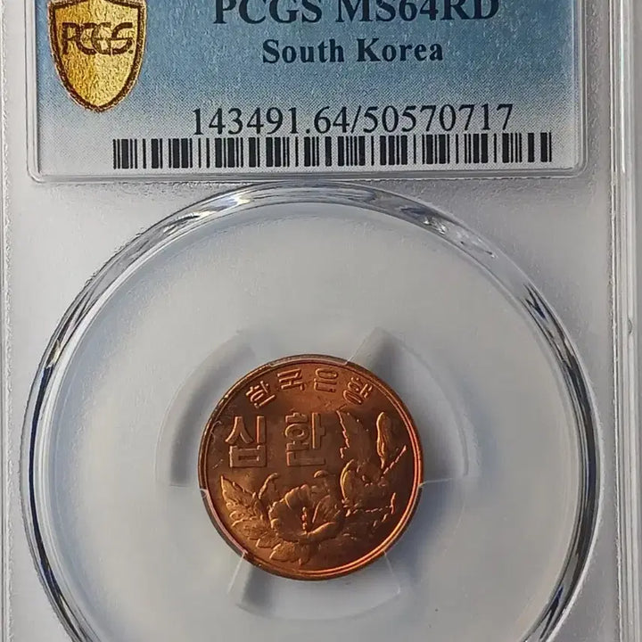 [BUNJANG] Bank of Korea 10 Won Coin (1961) - PCGS MS 64RD / 한국은행  4294년(1961년)  10환 * PCGS MS 64RD *