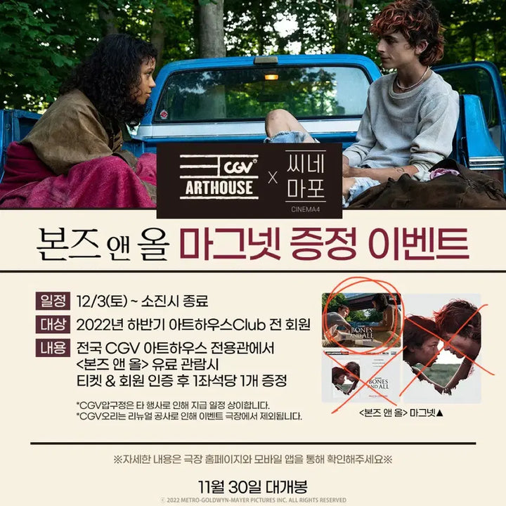 [BUNJANG] Bones and All CGV Art House Magnet &amp; Lotte Cinema Polaroid Postcard Set / 본즈 앤 올 CGV 아트하우스 마그넷 &amp; 롯데시네마 폴라로이드 엽서