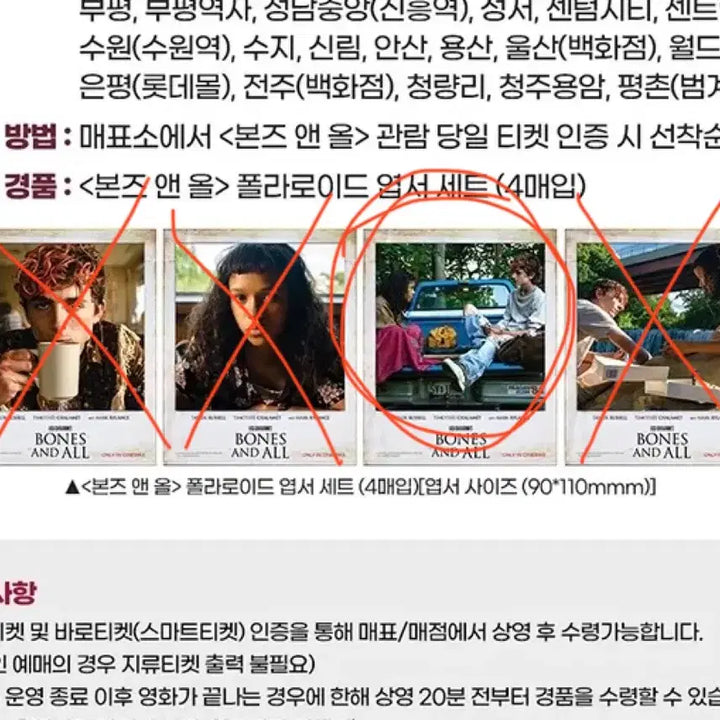 [BUNJANG] Bones and All CGV Art House Magnet &amp; Lotte Cinema Polaroid Postcard Set / 본즈 앤 올 CGV 아트하우스 마그넷 &amp; 롯데시네마 폴라로이드 엽서
