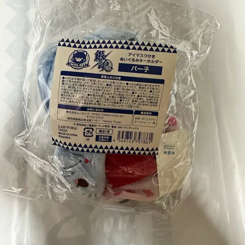 [BUNJANG] Gintama Gintoki Nekonui Plush / 미개봉) 은혼 네코누이 긴토키 파코