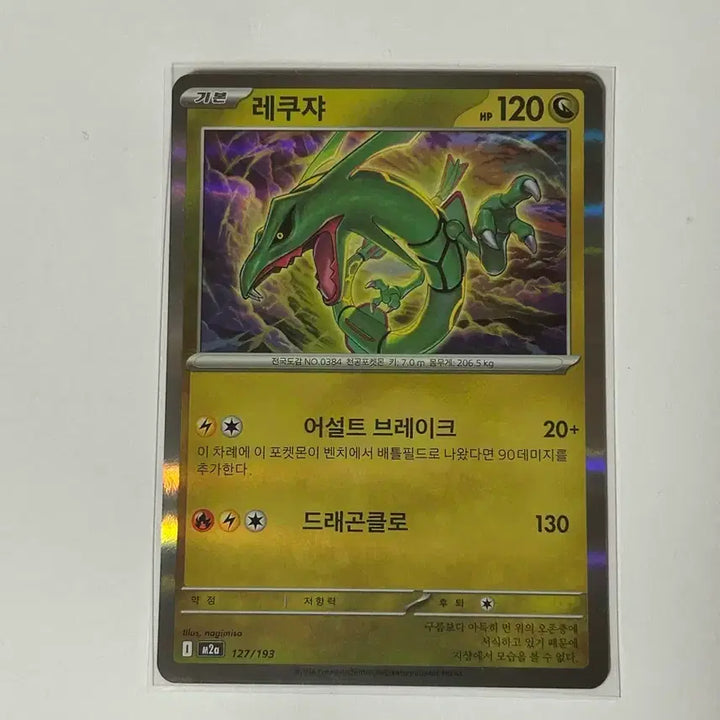[BUNJANG] Pokemon Card Rayquaza / 포켓몬카드 레큐쟈