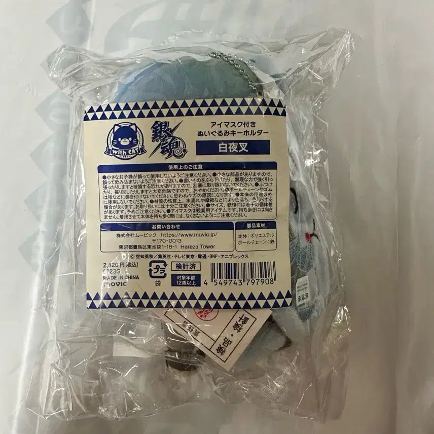 [BUNJANG] Gintama Gintoki Byakko Nendoroid Plush (Sealed) / 미개봉) 은혼 네코누이 긴토키 백야차