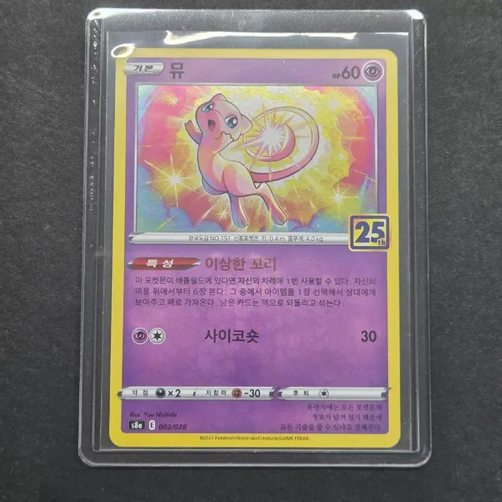 [BUNJANG] Pokemon 25th Anniversary Mew Card / 포켓몬카드 25주년 뮤