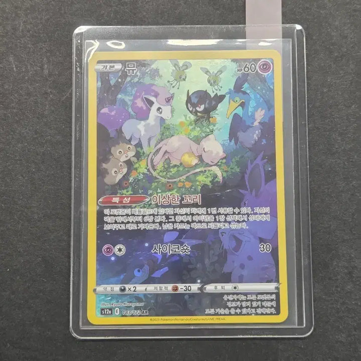 [BUNJANG] Mew AR Pokemon Card / 포켓몬카드 뮤 ar