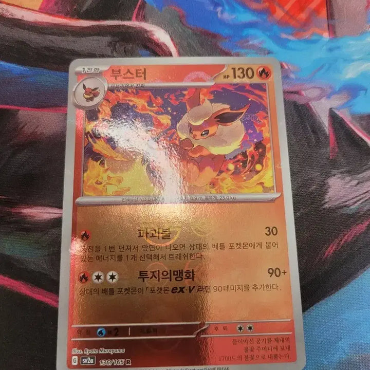 [BUNJANG] Pokémon Card Booster Monster Ball 136/165R / 부스터 몬스터볼 136/165R 포켓몬 카드