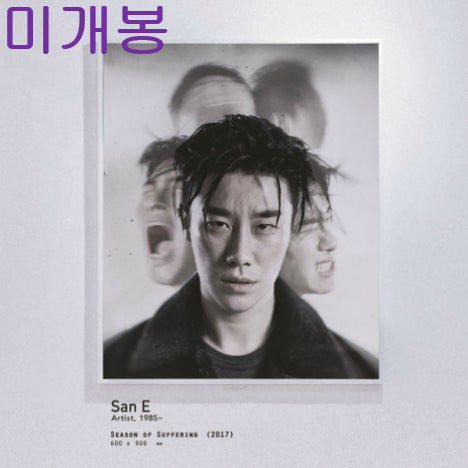 [BUNJANG] San E Season Of Suffering Sealed CD / 산이 (San E) - 고난의 시기 (미개봉, CD)