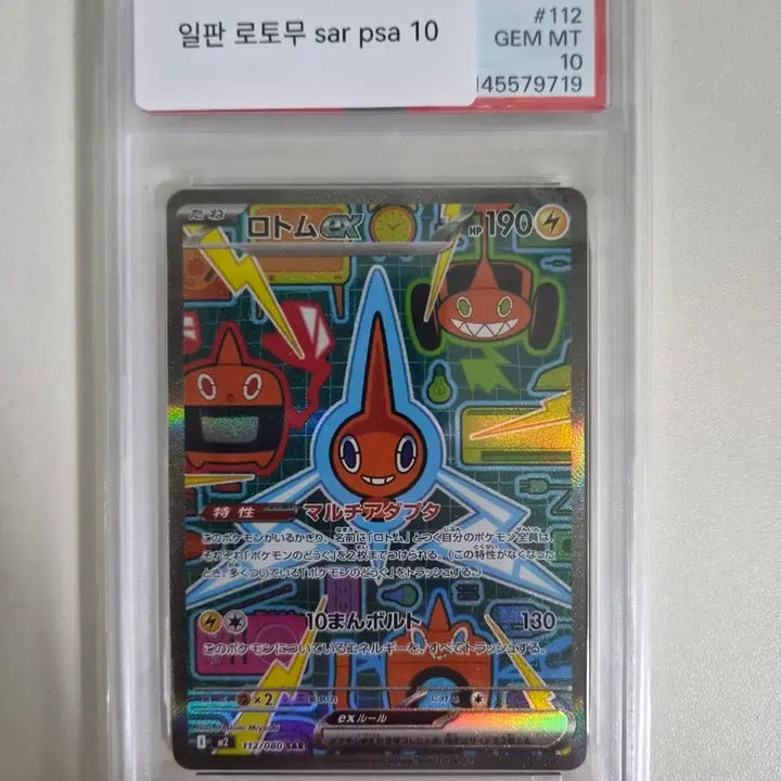 [BUNJANG] Rotom SAR PSA 10 Japanese / 로토무 sar psa10 (일판)