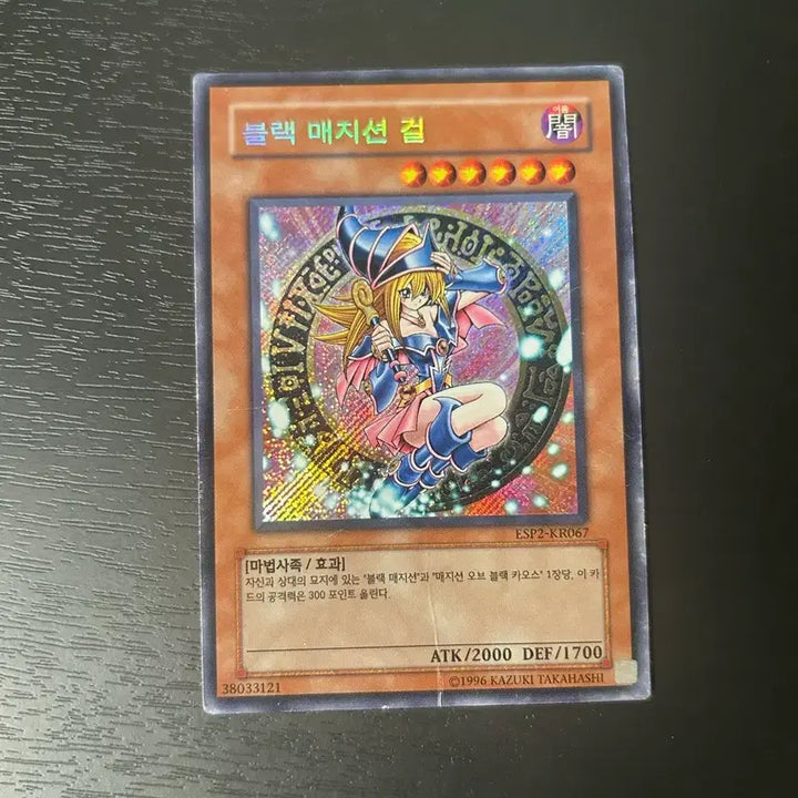 [BUNJANG] Yu-Gi-Oh! Black Magician Girl Card ESP2 / 유희왕 카드 블랙매지션 걸 사선 ESP2
