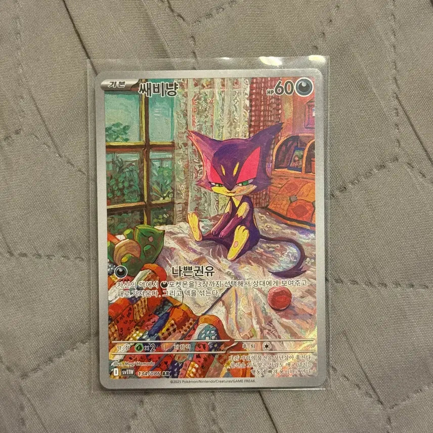 [BUNJANG] Pokemon Card - Thievul (White Flare AR) / 포켓몬카드[쌔비냥][화이트플레어]AR