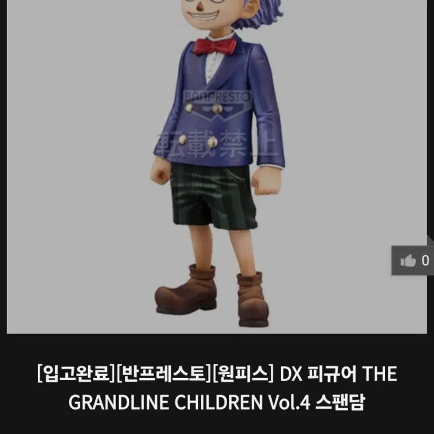 [BUNJANG] One Piece DXF Grandline Children Spandam Figure / 원피스 DXF 그랜드라인 칠드런 스팬담