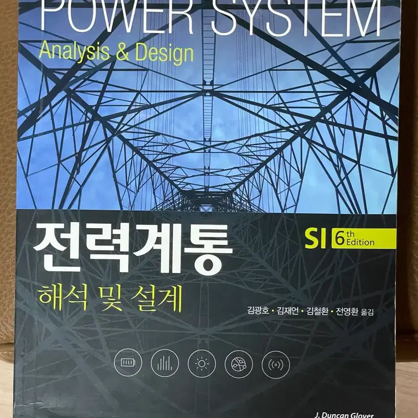 [BUNJANG] Power System Analysis and Design 6th Edition / 전력계통 해석 및 설계 6판