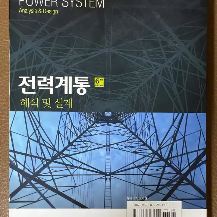 [BUNJANG] Power System Analysis and Design 6th Edition / 전력계통 해석 및 설계 6판