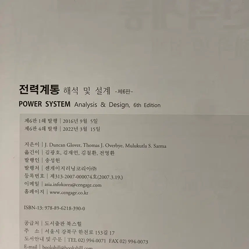 [BUNJANG] Power System Analysis and Design 6th Edition / 전력계통 해석 및 설계 6판
