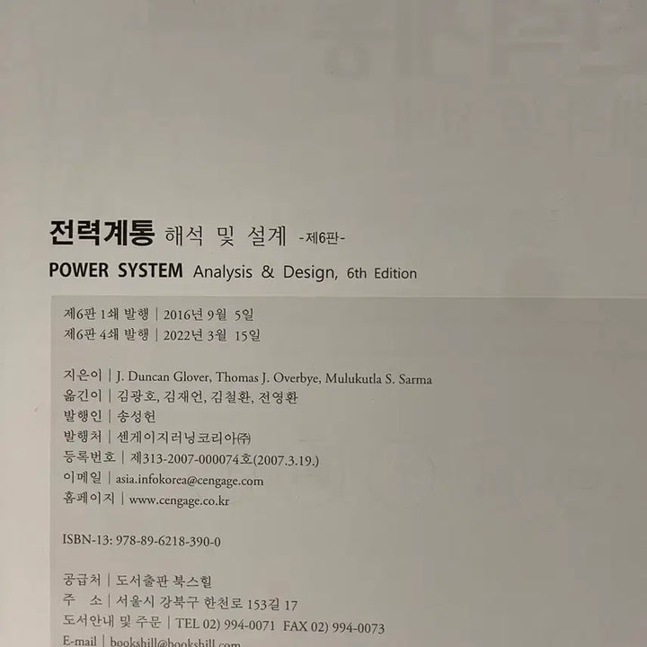 [BUNJANG] Power System Analysis and Design 6th Edition / 전력계통 해석 및 설계 6판