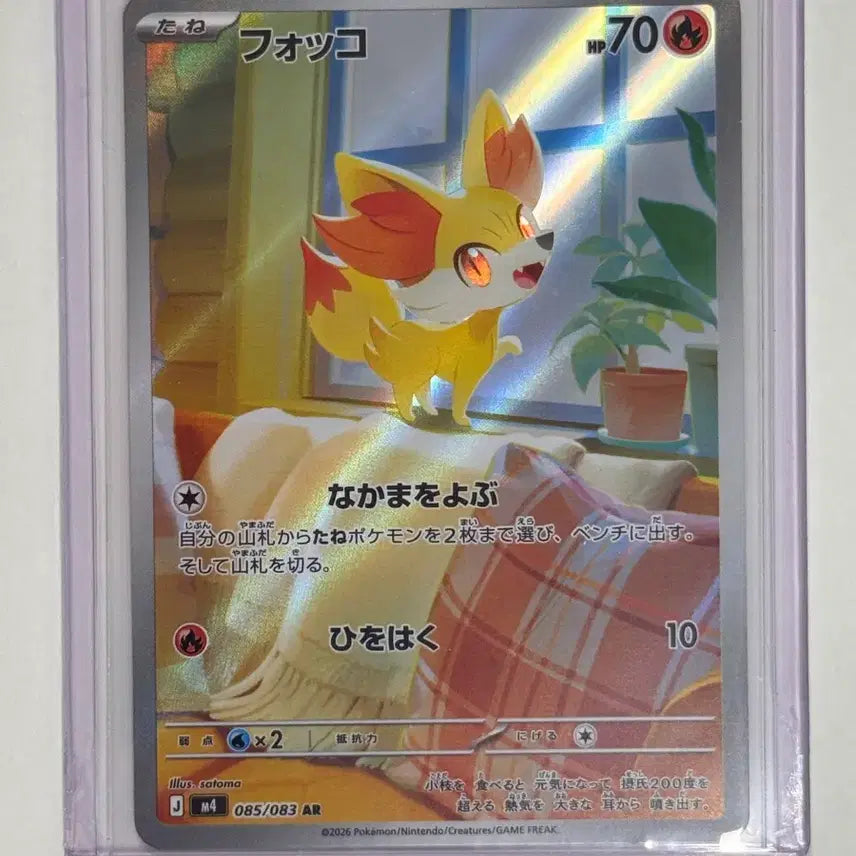 [BUNJANG] Pokemon Card Fomantis AR 085/083 Japanese / 포켓몬 카드 폭코 AR 085/083 일판