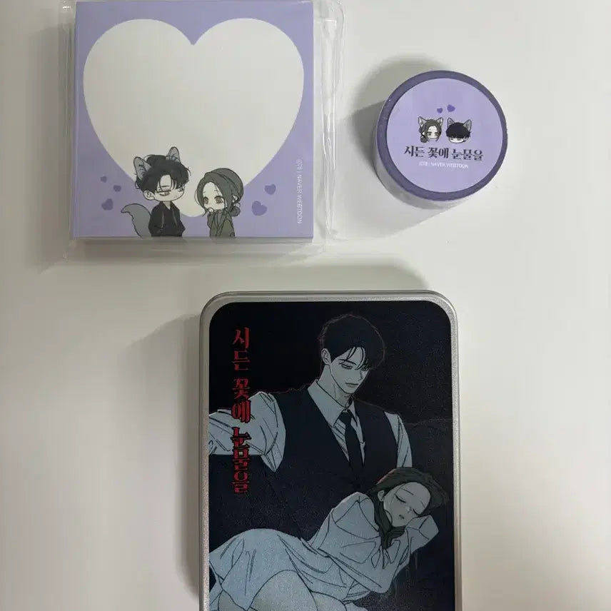 [BUNJANG] Siden Kkoche Nunmureul Lucky Draw Bundle Set (Tin Case, Memo Pad, Masking Tape) / 시든 꽃에 눈물을 특전 (틴케이스,떡메모지,마스킹테이프) 일괄판매