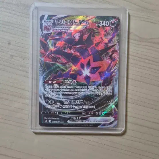 [BUNJANG] Mewtwo VMAX / 무한다이노 VMAX