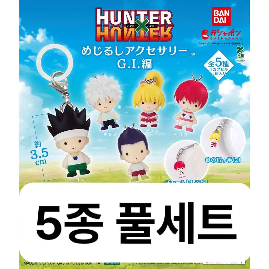 [BUNJANG] Hunter x Hunter Megurushi Grid Island Full Set / 헌터 헌터 메지루시 그리드 아일랜드 G.I. 풀세트