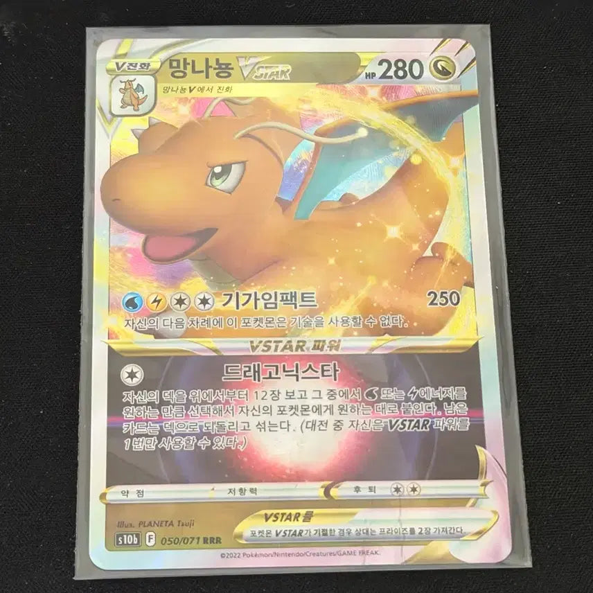 [BUNJANG] Dragonite VSTAR Pokemon Card / 망나뇽 VSTAR 포켓몬 카드