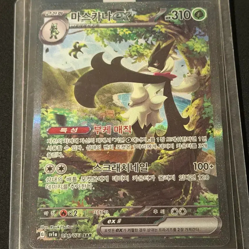 [BUNJANG] Pokemon Card Mascarana EX SAR / 포켓몬카드 마스카나 EX SAR