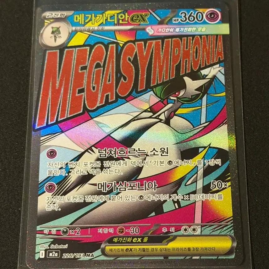 [BUNJANG] Megadian EX MA Pokemon Card / 메가가디안 EX MA 포켓몬카드