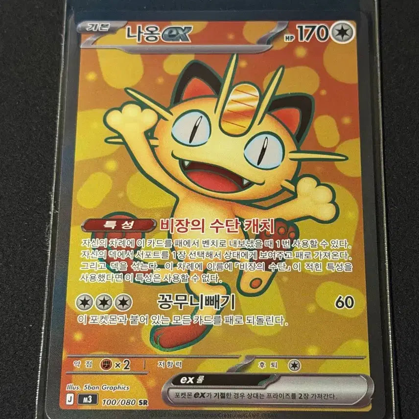 [BUNJANG] Pokemon Naong EX SR Card / 포켓몬 카드 나옹 EX SR