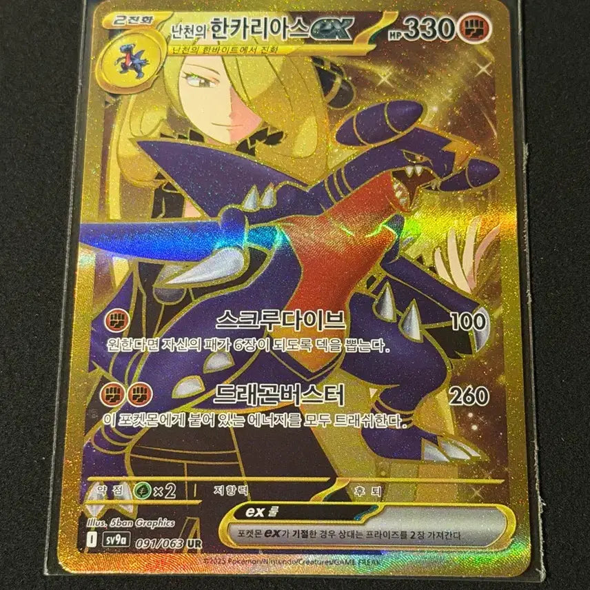 [BUNJANG] Nanchen Garchomp EX UR Pokemon Card / 난천의 한카리아스 EX UR 포켓몬카드