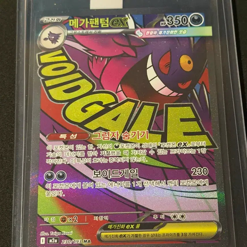 [BUNJANG] Mega Phantom EX Pokémon Card / 메가팬텀 EX MA 포켓몬카드