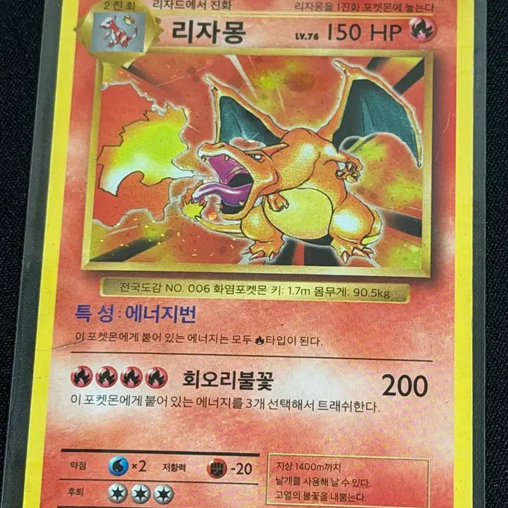 [BUNJANG] Classic Pokemon Card Charizard 20th Anniversary 1st Edition Design / 고전 포켓몬카드 리자몽 20주년 초판디자인