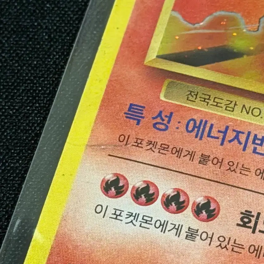 [BUNJANG] Classic Pokemon Card Charizard 20th Anniversary 1st Edition Design / 고전 포켓몬카드 리자몽 20주년 초판디자인