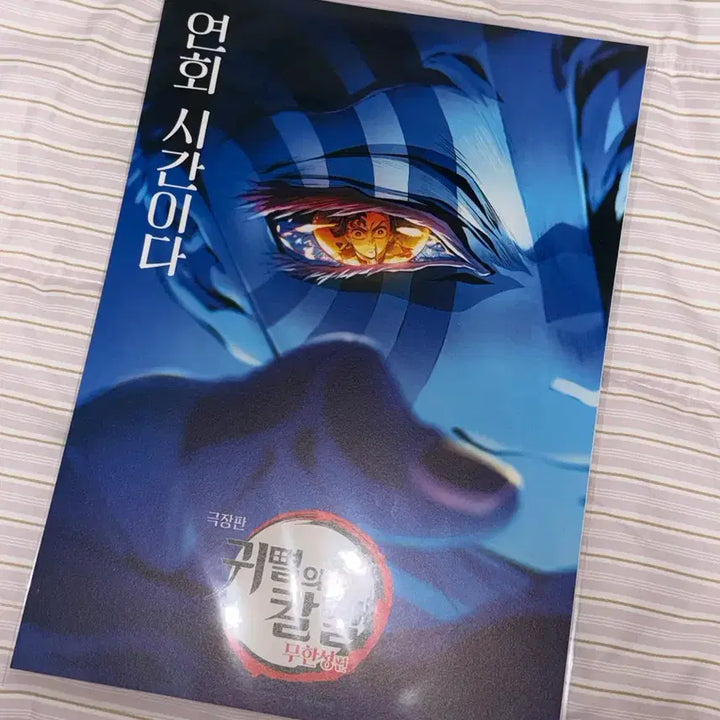 [SOLD OUT] 아카자 포스터 증정!! 무한성편 엽서