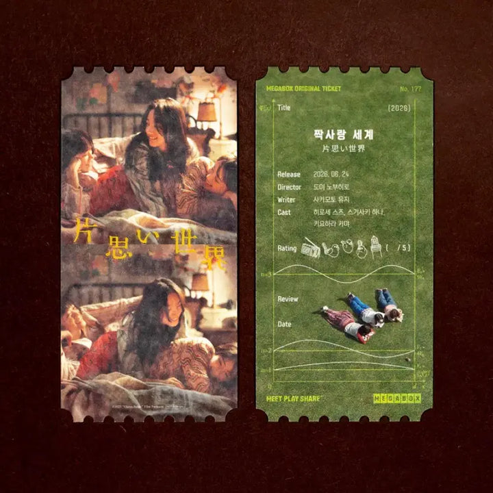 [SOLD OUT] [토이스토리5] [짝사랑 세계] 오리지널 티켓