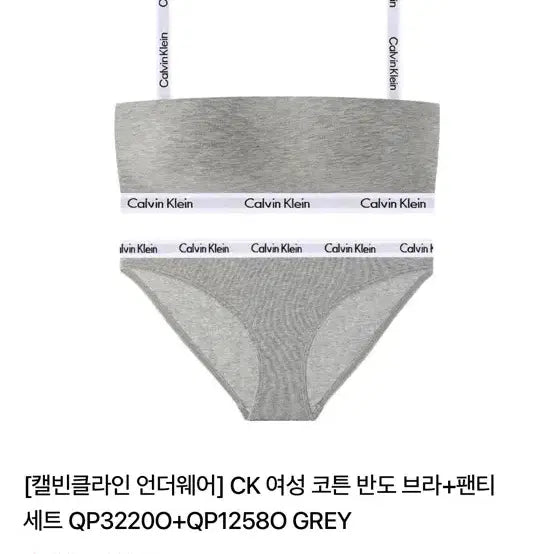 [SOLD OUT] 켈빈클라인 오프숄더 반도 언더웨어 세트
