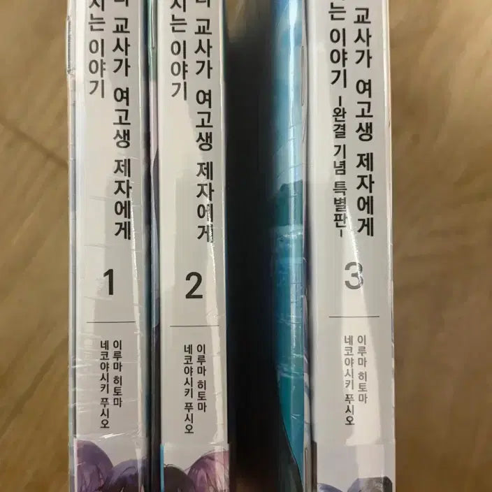 [SOLD OUT] 미개봉 초판 유부여고 1-3권 일괄