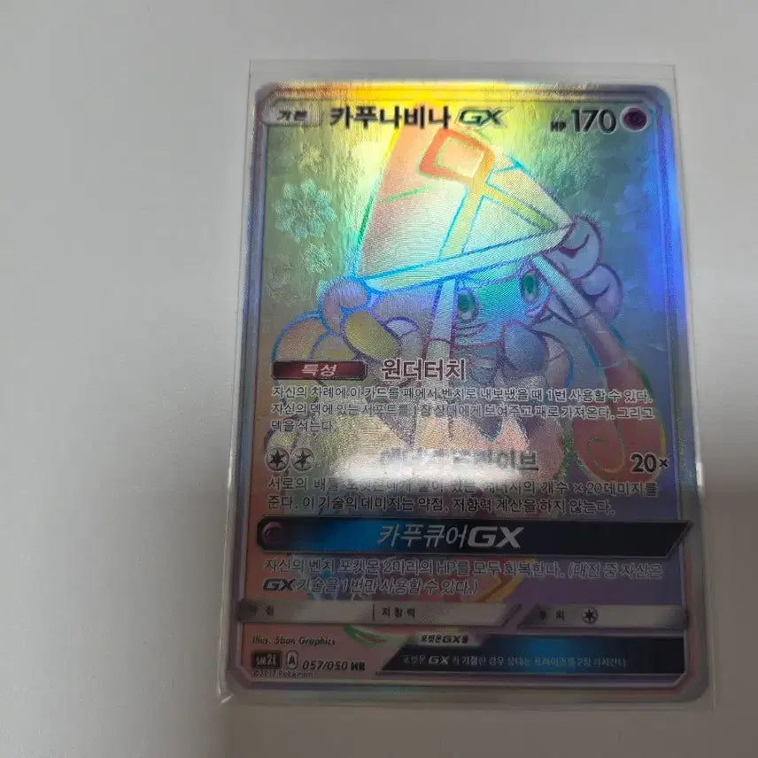 [BUNJANG] Kapurvina GX Rainbow Rare HR Card / 카푸나비나 GX 레인보우 레어 HR