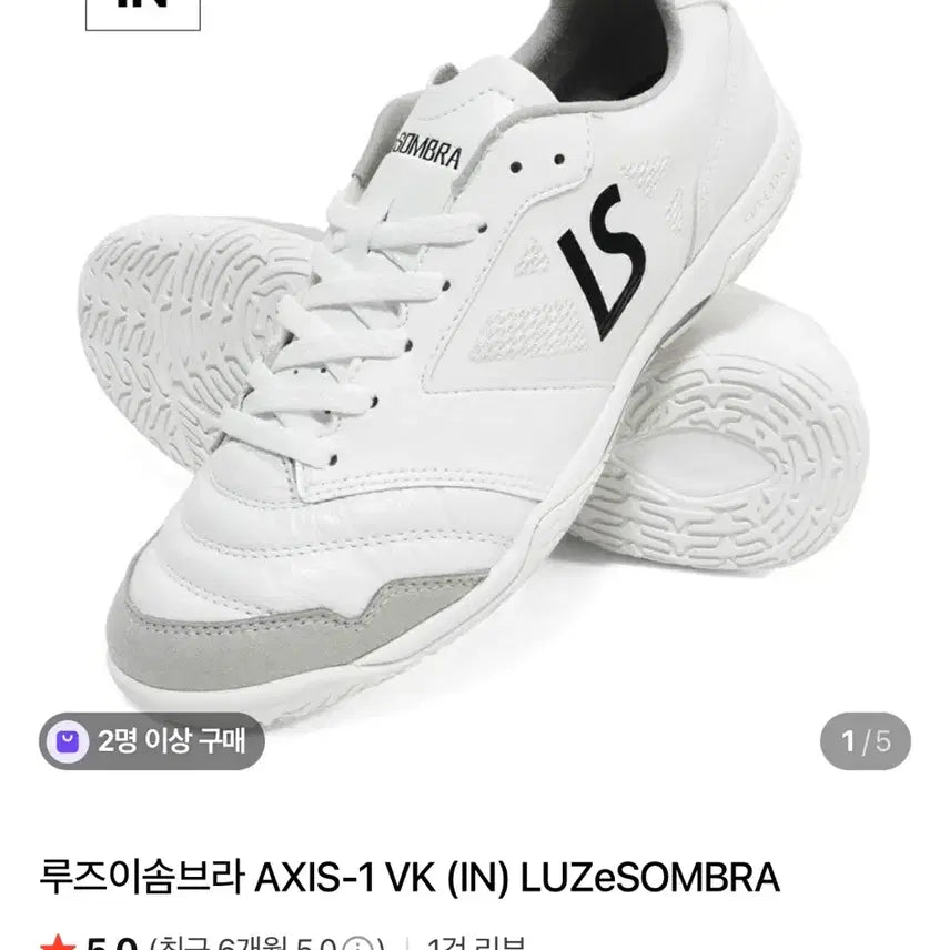 [SOLD OUT] 루즈이솜브라 풋살화