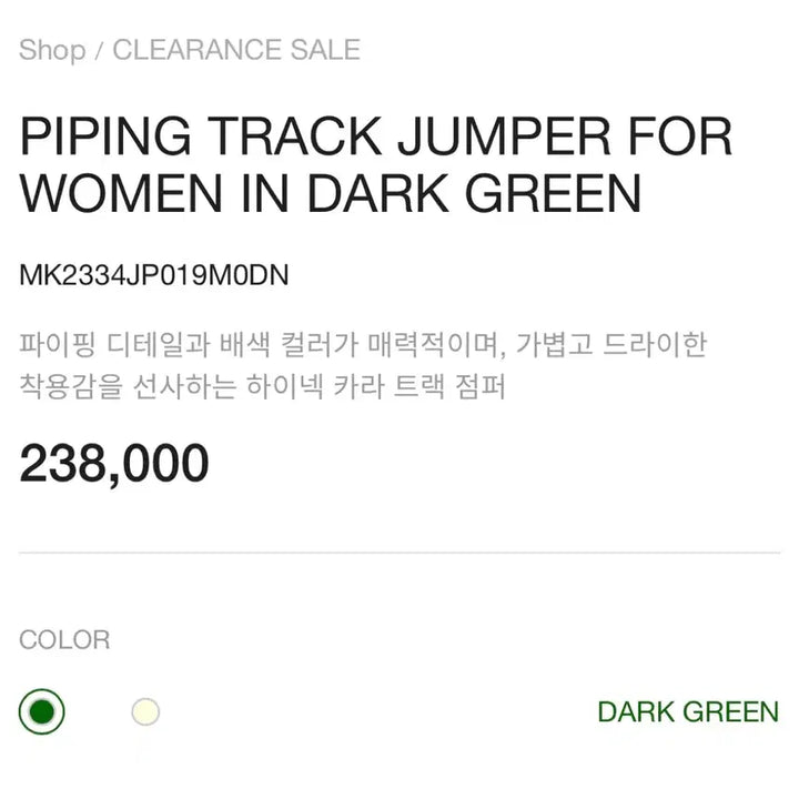 [SOLD OUT] 마뗑킴 트렉점퍼 다크그린