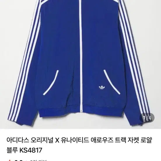 [SOLD OUT] 아디다스 오리지널 트랙자켓 블루 L