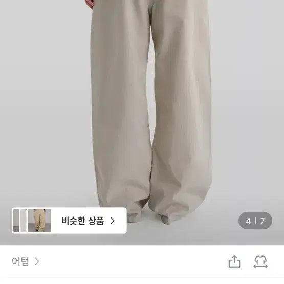 [SOLD OUT] 어텀 컬리지 팬츠 베이지 m