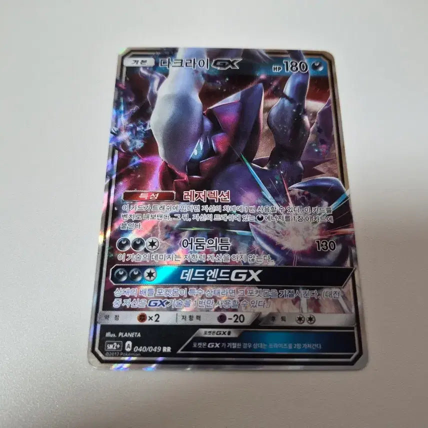 [SOLD OUT] 포켓몬카드 다크라이 GX