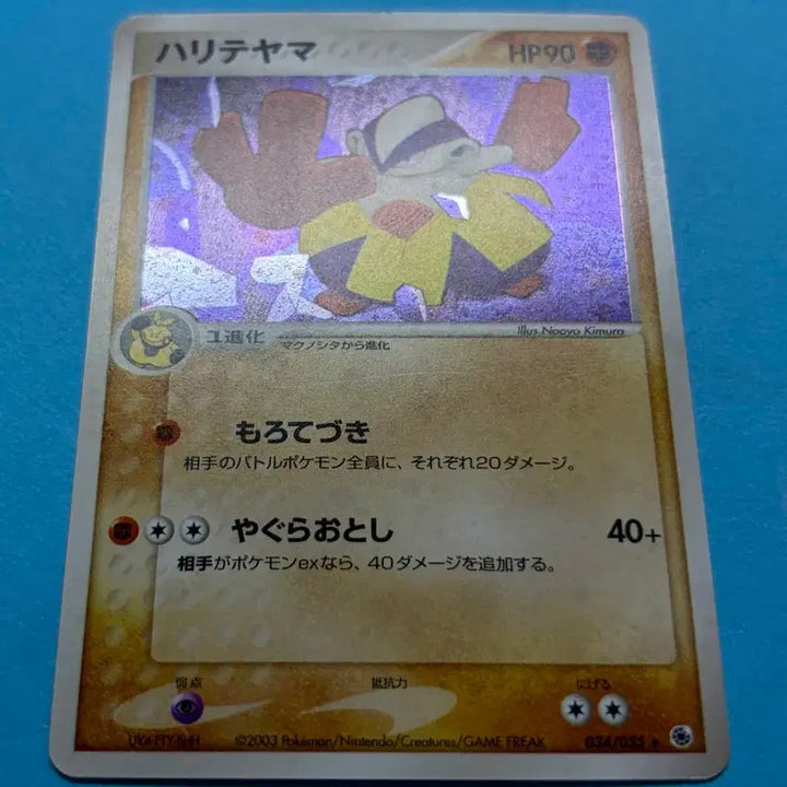 [SOLD OUT] 포켓몬카드 일판 하리뭉 ADV Holo(2003)