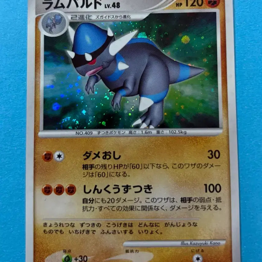 [SOLD OUT] 포켓몬카드 일판 램펄드 DP2 Holo