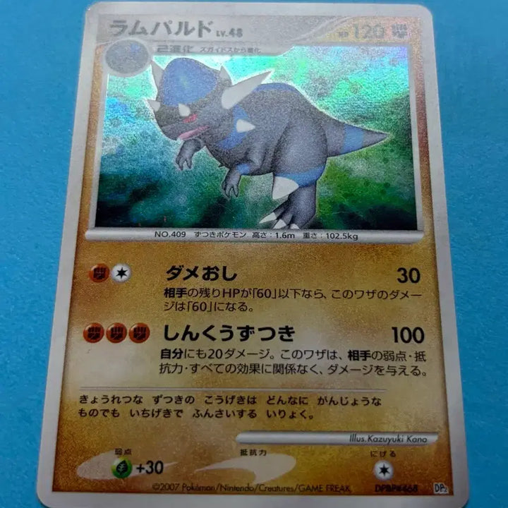 [SOLD OUT] 포켓몬카드 일판 램펄드 DP2 Holo