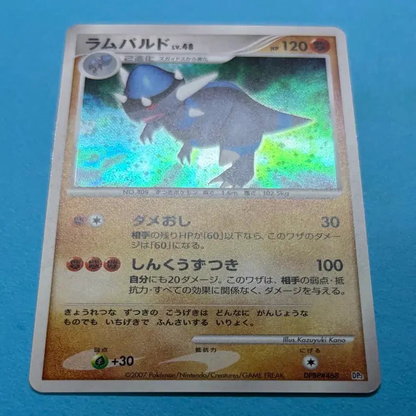 [SOLD OUT] 포켓몬카드 일판 램펄드 DP2 Holo